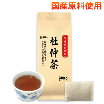 国産 杜仲茶 30包 ダイエット/痩せる/痩せるお茶/健康食品/健康茶/ノンカフェイン