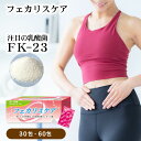 乳酸菌 サプリ サプリメント fk23 フェカリスケア 30包入 ソフト顆粒 エンテロコッカス・フェカリス 健康食品 LFK 善玉菌 フェカリス菌 ニチニチ製薬 花粉 子供