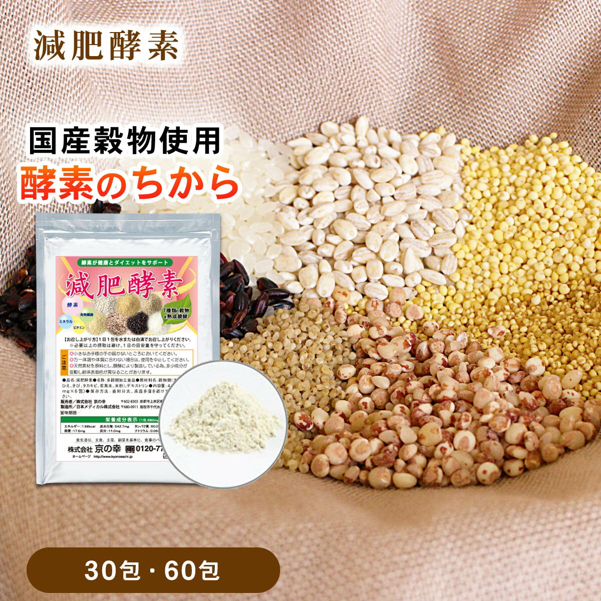 酵素 ダイエット 美容 サプリ 酵素サプリ サプリメント 減肥酵素 1ヶ月分 30包 無添加 さぷり 健康食品 消化 食欲不振 胃もたれ 健康 健康維持 体型維持