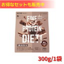 【送料無料あり】プロテイン ダイエット 置き換え 置き換えダイエット ソイ 大豆 ホエイ WHEY 混合 女性 美味しい 美容 プロテインダイエット 贅沢ショコ...