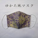 三勝ゆかた地マスク「六瓢息災」薄紫 撫子