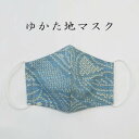三勝ゆかた地マスク「六瓢息災」水色ドット