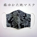 三勝の麻ゆかた地おしゃれマスク「六瓢息災」麻紺菊