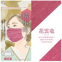 日本製　サージカルマスク　土佐和紙使用　和装　赤　エンジ　花雲竜柄　春小町　10枚入　3袋セット（計30枚）　大人用　高性能フィルター　ウィルス　花粉　ホコリ　ブロック