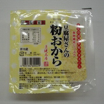 粉おから65g×5個セット