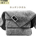 送料無料 キッチン クロス ふきん キッチンタオル 3点セット 炭 繊維 マイクロファイバー クロス ディッシュクロス ぞうきん 吸水 速乾 厚手 手拭き 吊り...