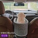 犬ベッド　車載　肘掛け アームレスト　ペットソファー　カー用品　車　ドライブベッド 　いぬ　ドライブ用品　旅行 お出かけ 6kgまで