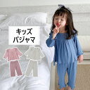 キッズ パジャマ 長袖 春秋 女の子 上下セット 子供パジャマ tシャツ ズボン ベビー ルームウェア パジャマ 部屋着 無地 セットアップ かわいい ゆったり...