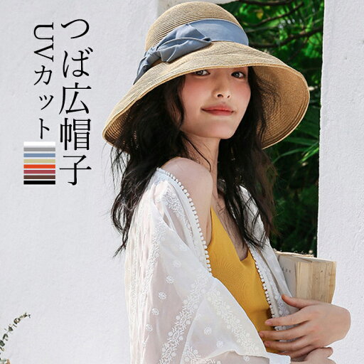 麦わら帽子 春夏 レデイース つば広ハット 漁師の帽子 UVカット 小顔効果 おしゃれ ハット 折りたたみ リボン ファッション 紫外線対策 日よけ 旅行 8色 麦わら帽子 春夏 レデイース つば広ハット 漁師の帽子 UVカット 小顔効果 おしゃれ ハット 折りたたみ リボン ファッション 紫外線対策 日よけ 旅行 8色