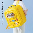 送料無料 ペットキャリーバッグ ペットリュックサック ペットバッグ 可愛い INS 大人気 小型犬キャリーバッグ 猫キャリーバッグ リュック 2way ペット用...
