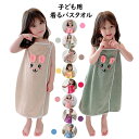 【送料無料】キッズ 着るバスタオル バスタオル タオル ラップタオル 子供用 女の子 大判 可愛い 刺繍 バスローブ 吸水 速乾 キャミソールワンピース 着脱簡...