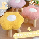【送料無料】フラワースツール 子供スツール ふらわー 可愛い 花 おしゃれ フラワーチェア チェア キッズ 子供 椅子 イス 背もたれなし スツール 木脚付き 足置き 脚置き サイドテーブル 幼稚園 保育所 子供部屋 こども部屋 リビング 5色(3)