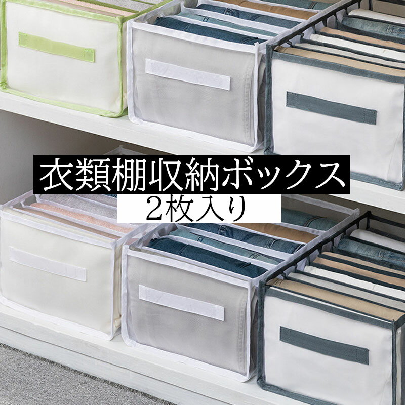 9段（32*25*17）2枚入り メッシュ収納ボックス 収納ケース 引出し収納 仕切り 水洗可能 整理整頓 片付け 無地 省スペース ジーンズ/Tシャツ/ズボン/レギンス/衣類/下着 ブラジャー収納 正月 お歳暮 新年 プレゼント ギフト 祝い 全6色