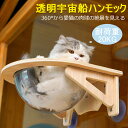 送料無料！ 猫用 宇宙船 吸盤型 ハンモック ベッド 猫 窓 ベッド 強力吸盤 耐荷重20kg 猫 半球 透明 壁 取り付けタイプ 吸盤ハンモック ペット用 猫 吸盤型 猫用 宇宙船 ハンモック ベッド 強力吸盤 猫ベッド 半球 透明 窓 壁 取り付けタイプ 40x40cm