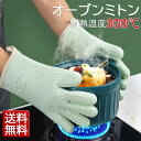 【送料無料】オーブンミトン 耐熱 5本指 両手用 キッチングローブ 鍋つかみ 耐熱グローブ オーブン手袋 耐熱300℃ キッチン シリコングローブ シリコンミト...