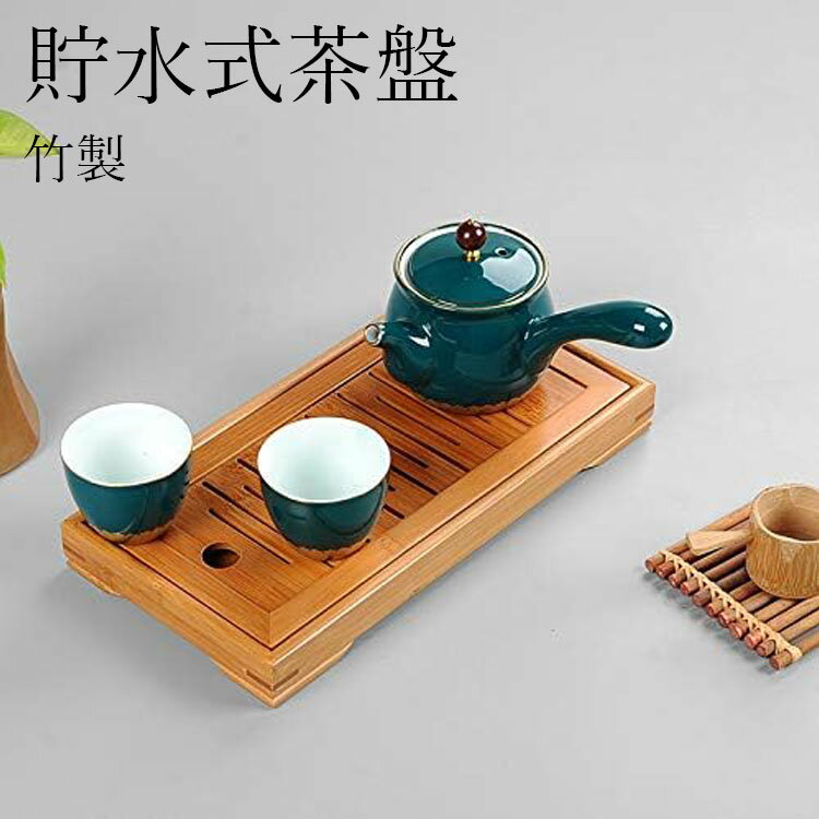 中国 式 茶道具 茶盆 