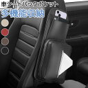 車シートバックポケット 車用シート収納ボックス 座席用 多機能収納バッグ 収納 ボックス コンソールボックス 収納ケース 車用 収納 収納ソフト ティッシュボックス 車用収納ポケット収納バッグ カバンホルダー 座席収納 皮革素材