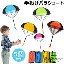 ミニパラシュート 手投げ おもちゃ 手投げパラシュート 外遊び 空飛ぶ おもちゃ 子供の日 ゲーム アウトドア 手投げパラシュート キッズ 公園 内室 アウトド...