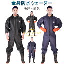 6%OFFクーポン】釣り ウェーダー 全身防水 長袖 釣り用長靴 胴付き長靴 フード付き 完全防水 おしゃれ ウェーダー 通気 作業着 スーツ 吸汗 長靴 ウェ...