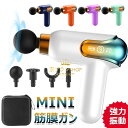 筋膜リリースガン【9段階振動強力振動 2025新設計MINI筋膜ガン】AI自動モード付き ハンディガン 筋膜リリース ミニ 軽量 443g超軽量 携帯便利 全身...
