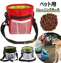 ペットトレーニングポーチ 3WAY トリーツポーチ 犬用 ウエストポーチ 散歩用 訓練用 訓練バッグ ショルダーバッグ ウエストバッグ おやつ お菓子 小物入れ...