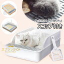 猫トイレ 猫トイレ本体 猫用トイレ 飛び散り防止カバー付き ゆったり広々 スコップ付き 掃除便利 足に砂残らない 大容量 ネコのトイレ シンプル キャットトイレ...
