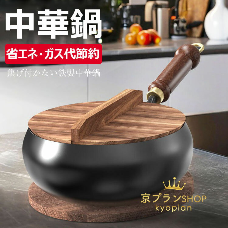 【6%OFFクーポン】『SNS人気話題』中華鍋 鉄フライパン 焦げ付かない 伝統鉄鍋 9.45インチ鉄製 焦げ付き防止 軽量設計 省エネ・ガス代節約 錆びない仕様 ガス/IH対応 鉄手作り鉄鍋 鉄分補給可能 野菜炒め・揚げ物・煮込み万能 24cm 26cm 28cm
