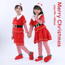 【送料無料】クリスマス コスチューム キッズ ペアルック 親子ペア コスプレ 衣装 子供 サンタクロース クリスマスツリー コスチューム サンタコス クリスマス レディース メンズ ジュニア 男の子 女の子 ワンピース 祝い クリスマス プレゼント ギフト 90-180cm(3)
