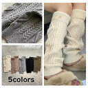 【送料無料】ルーズソックス オシャレ 秋冬 レディース 女子高生 女の子 寒さ対策 冷房による冷え防止 ダンス バレエ 靴下 足元のオシャレに 防寒 足首温め 厚手 美脚 レッグウォーマー ぽかぽか ダンス 冷え対策 ケーブル編み くしゅくしゅ 5色(4)