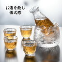 【送料無料】酒器セット 6点セット 日本酒 盃 冷酒 熱酒 父の日ギフト プレゼント グラス 男性 女性 誕生日プレゼント おしゃれ 父 母 退職 送別 還暦 古希 喜寿 祝い 母の日 成人 卒業 就職 昇進 オールドグラス 焼酎グラス 透明 実用的 2タイプ選べる