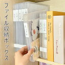 送料無料 ファイル収納ボックス 文房具 書類収納ボックス ファイル 収納 収納ボックス ファイル 書類 名誉賞状 証明書 銀行カード パスポート A4 書類 本 ボックス ファイルケース ファイルボックス 書類ケース 透明ボックス 収納 生活雑貨 防汚 防水 防塵 2サイズ