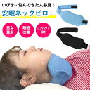 ネックピロー 顎サポーター いびき防止 グッズ鼻 呼吸 いびき軽減 口呼吸防止 無呼吸 症候群 呼吸改善 通気性 快適 フリーサイズ コンパクト 快眠グッズ 睡眠 昼寝 瞑想 仮眠 新幹線 バス オフィス 家庭用 メンズ レディーズ 男女兼用(4)