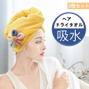 ヘアドライタオル ヘアタオル 速乾タオル ドライタオル 髪 2枚セット 65×25cm 長い髪専用 ふわもこ 可愛い 花柄 髪の毛 タオル 速乾 吸水 ヘアタオ...