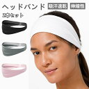 【2本セット】ヘッドバンド ヘアバンド 汗止め 6色 スポーツ メンズ レディース 野球 筋トレ バスケ ランニング ジョギング カバー 仕事 作業用 洗顔用 男女兼用