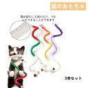 猫 玩具 噛むおもちゃ 3点セット 歯磨き 歯ぎしり棒 またたび 天然安全 噛むスティック 歯のクリーニング 歯石 歯垢 除去 無害 運動不足解消 肥満解消 ス...