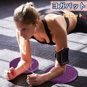 ヨガマット 膝マット 2個セット 筋トレ ストレッチ トレーニングマット 肘あて 膝あて プランク エクササイズ 水洗い可能 女性 レディース 男性 メンズ 男...
