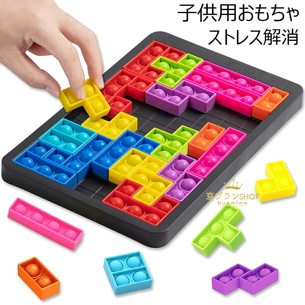 スクイーズ玩具 子供 大人兼用 ストレス 解消玩具 柔らかい シリコン バブル感覚 組み合わせ 知育玩具 減圧グッズ 面白いグッズ パズル形状 知育おもちゃ 人気 フィジェットおもちゃ 自閉症特別支援 インテリジェンス発展 洗える カラフル プレゼント