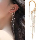 【送料無料】高級 レディース アクセサリー イヤーカフ 耳骨 華奢 ジュエリー フリンジ 耳 フック 耳骨 クリップ ぶりんぶりん きらきら 女性 韓国風 人気...