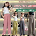 ガウチョパンツ ジュニア 子供服 女の子 男の子 ロングパンツ キッズ 春 夏 ベビー服 長ズボン ジャージパンツ スポーツ ストレッチ おしゃれ 可愛い ボト...