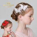 ヘッドドレス フラワーティアラ女の子用 髪飾り 子供 ウエディング ヘアアクセサリー 結婚式 入学式 卒業式コンクール パーティー女の子用小物クリップタイプ2個...
