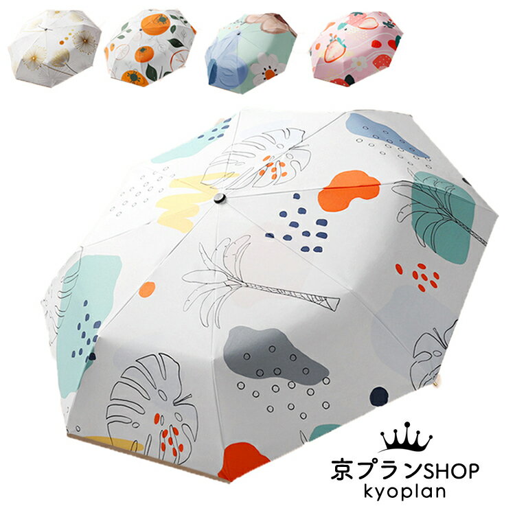 傘 UVカット日傘 雨傘 自動開閉 折りたたみ傘 メンズ/レディース 晴雨兼用傘 おしゃれ ワンタッチ 折りたたみ傘 三段 ビジネス傘 8本骨 大きい傘 UVカット日傘 雨傘 梅雨対策 雨具 紫外線対策