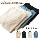 uvカット カーディガン 薄手 七分袖 パーカー レディース 接触冷感 uv 春 夏 サマーカーディガン ニット リネン 麻 Vネック 長袖 UV対策 ミドル丈...