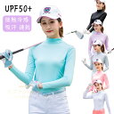 接触冷感！ゴルフウェア スポーツウェア UPF50+ 長袖インナーシャツ レディース S~2XL 大きいサイズ ストレッチ 日焼け防止 UVカット 通気吸汗 速乾 快適 薄手 伸縮性 長袖 ゴルフシャツ ゴルフウェア ヒンヤリ感