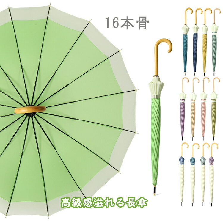 傘 レディース メンズ 16本骨 雨傘 日傘 長傘 大きめ 軽量 ジャンプ傘 バンブーハンドル おしゃれ 晴雨兼用超撥水 かさ カサ 折れにくい 竹ハンドル ワンタッチ 耐風 UVカットかわいい梅雨 ギフト