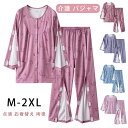 送料無料 介護 パジャマ 2点セットアップ マジックテープ 長袖パジャマ 介護服 骨折 面ファスナー 介護用品 女性 レディース おしゃれ 長袖 高齢者 シニア...
