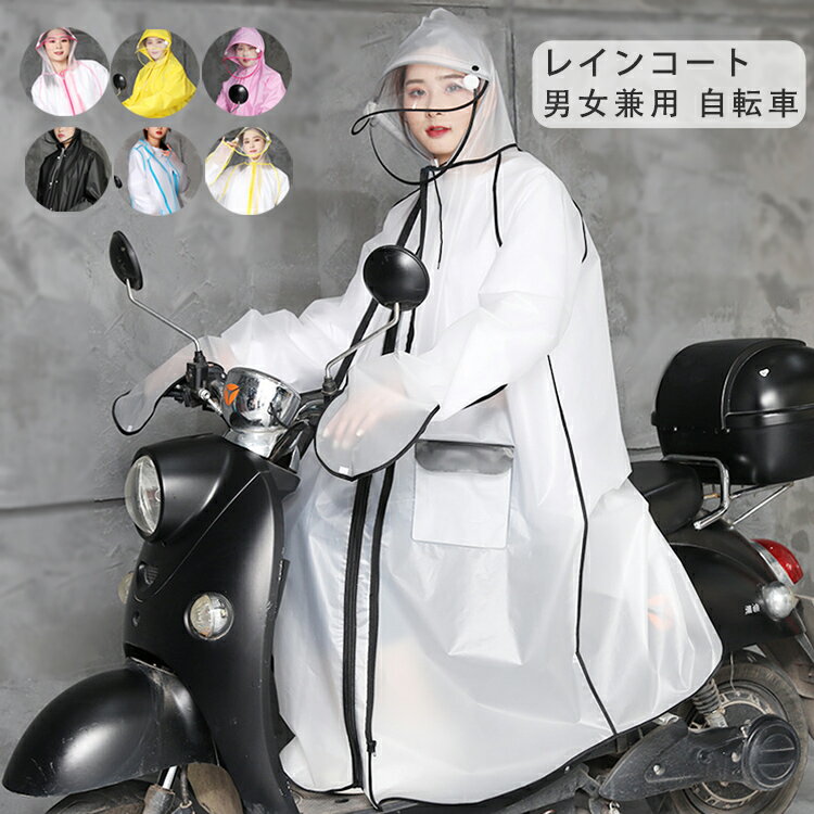 レインコート 男女兼用 ロング丈 自転車 通学 通勤 リュック 保育園 レインポンチョ 二重ツバ アウトドア キャンプ 防災 バイク 野外フェスレインコート 安全ロング丈 クリア視野 リュック対応 ポケット付 送料無料