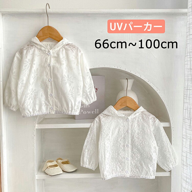 パーカー 女の子 カーディガン コットン ベビー服 綿 コート アウター 長袖 キッズ ジュニア 無地 フード 赤ちゃん おしゃれ 羽織り フード付き カーデ ボタン 子供服 ガールズ 冷房対策 シンプル 夏 66cm 73cm 80cm 90cm 100cm