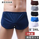 【3枚セット】トランクス ボクサーパンツ メンズ 男性下着 スリット 前閉じ 短パン ショートパンツ アンダーウエア ルームウェア 吸汗速乾 涼感 セクシー 通...