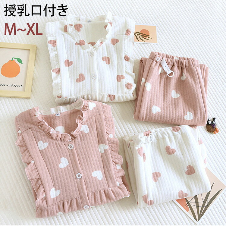 マタニティ パジャマ 長袖 マタニティーパジャマ 前開き 授乳服 冬 キルトパジャマ 可愛いパジャマ 綿 妊婦用 着ぐるみパジャマ ルームウェア 上下 寝巻 寝間着 ルームサプリ フレア襟出産吸汗 極上な肌触り 入院 退院 授乳口付き おしゃれ 秋冬 ピンク ホワイト M L XL