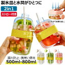 【6%OFFクーポン】2025年最新型 製氷皿と水筒がひとつに 蓋とストロー付き 500ml 800ml 製氷器 水漏れなし 氷の作りも取り出しも簡単 持ち運びが簡単 ウィスキー カクテル ジュース ハイボール 氷 作る 容器 夏 四角氷 小分け 夏休み 保存ケース 多用途 DIY 小型製氷機